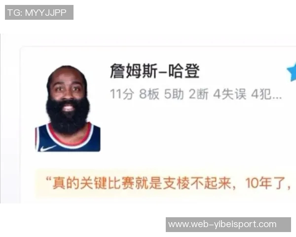 哈登下半场状态低迷全场仅得20分表现令人失望 哈登下半场状态低迷全场仅得20分表现令人失望